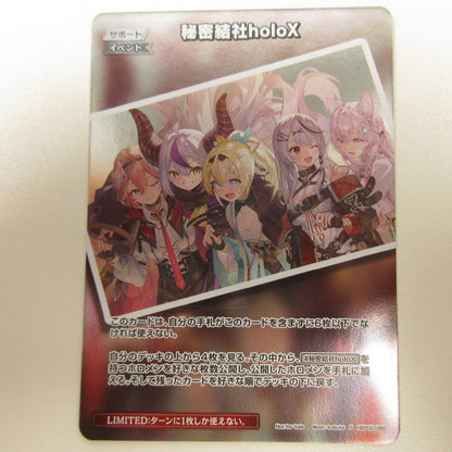 【中古】【姫路東店】ホロライブ hBP02-080 P 秘密結社holoX【代金引換不可・日時指定不可】【ポスト投函】