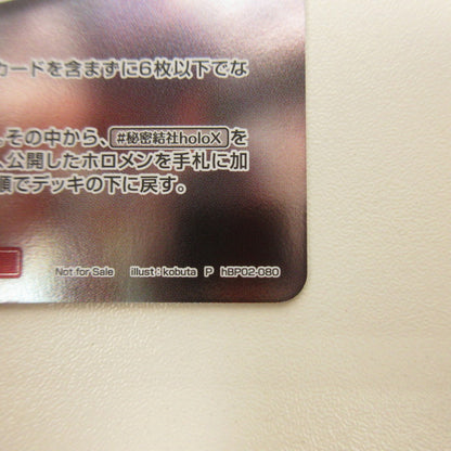 【中古】【姫路東店】ホロライブ hBP02-080 P 秘密結社holoX【代金引換不可・日時指定不可】【ポスト投函】