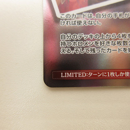 【中古】【姫路東店】ホロライブ hBP02-080 P 秘密結社holoX【代金引換不可・日時指定不可】【ポスト投函】