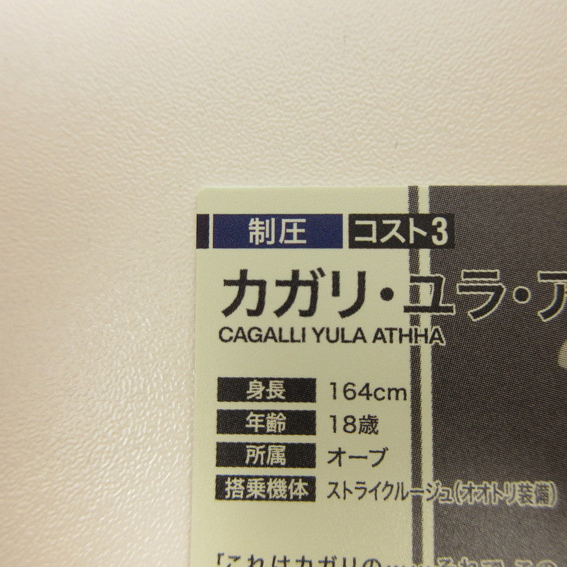 【中古】【姫路東店】機動戦士ガンダム アーセナルベース VE04-057 パラレル カガリ【代金引換不可・日時指定不可】【ポスト投函】