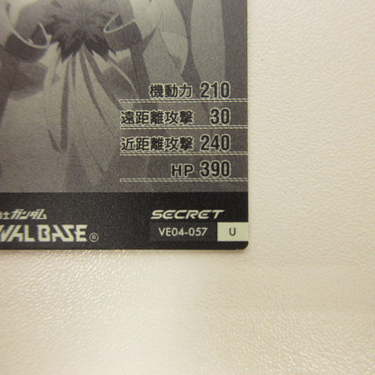 【中古】【姫路東店】機動戦士ガンダム アーセナルベース VE04-057 パラレル カガリ【代金引換不可・日時指定不可】【ポスト投函】