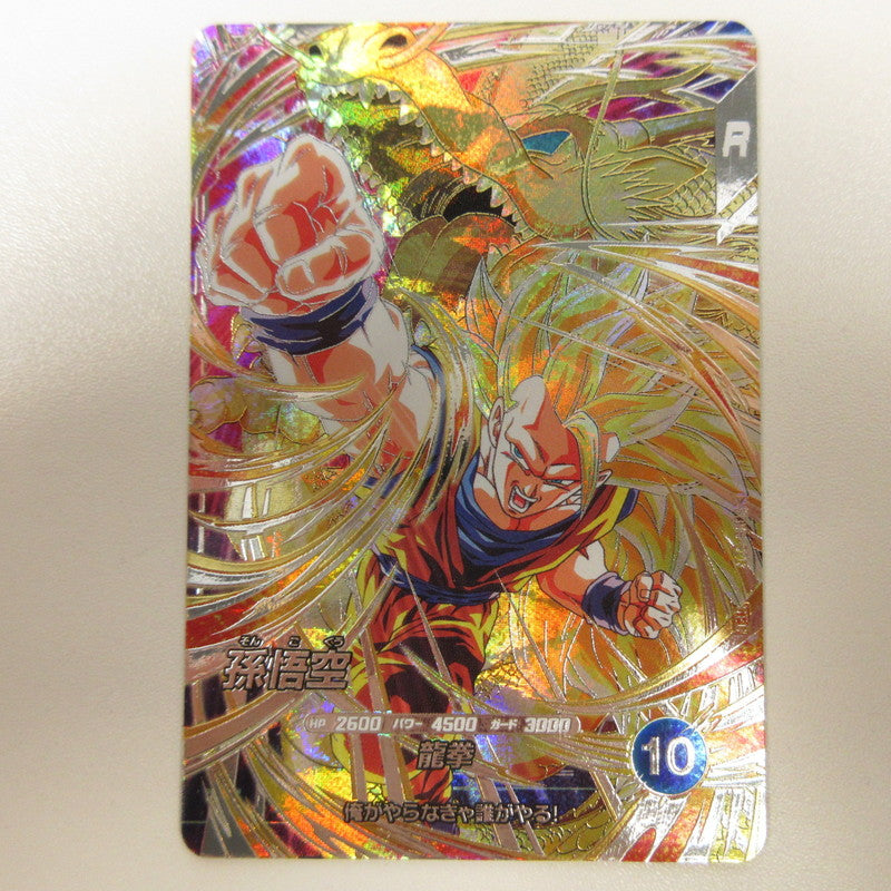 【中古】【姫路東店】ドラゴンボールスーパーダイバーズ SEC)孫悟空(龍拳) SDV6-SEC【代金引換不可・日時指定不可】【ポスト投函】