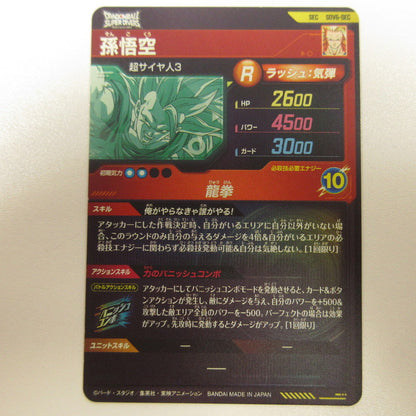 【中古】【姫路東店】ドラゴンボールスーパーダイバーズ SEC)孫悟空(龍拳) SDV6-SEC【代金引換不可・日時指定不可】【ポスト投函】