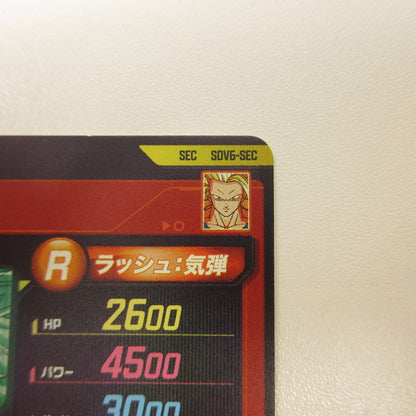 【中古】【姫路東店】ドラゴンボールスーパーダイバーズ SEC)孫悟空(龍拳) SDV6-SEC【代金引換不可・日時指定不可】【ポスト投函】
