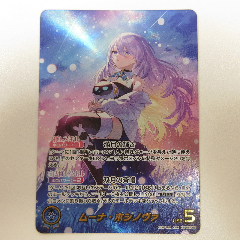 【中古】【姫路東店】ホロライブ OUR)ムーナ・ホシノヴァ