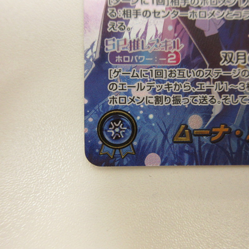 【中古】【姫路東店】ホロライブ OUR)ムーナ・ホシノヴァ