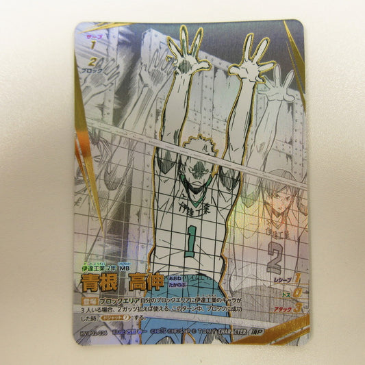 【中古】【姫路東店】HV-P02-036 頂P 青根 高伸[パラレル]【代金引換不可・日時指定不可】【ポスト投函】