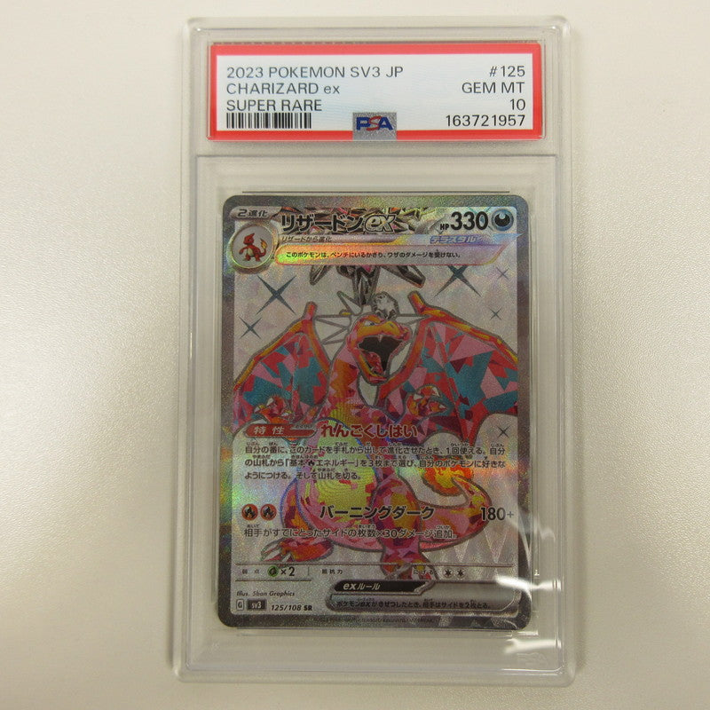 【姫路東店】【中古】ポケモンカード ポケカ SR)リザードンex 125/108 SR PSA10 serial:6320122367954