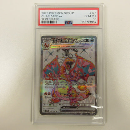 【姫路東店】【中古】ポケモンカード ポケカ SR)リザードンex 125/108 SR PSA10 serial:6320122367954