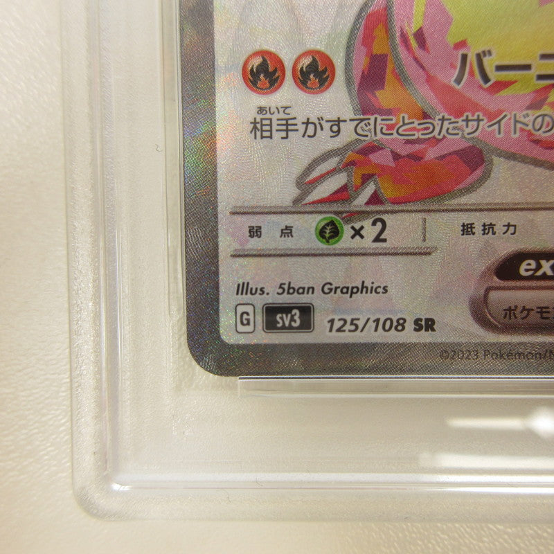 【姫路東店】【中古】ポケモンカード ポケカ SR)リザードンex 125/108 SR PSA10 serial:6320122367954