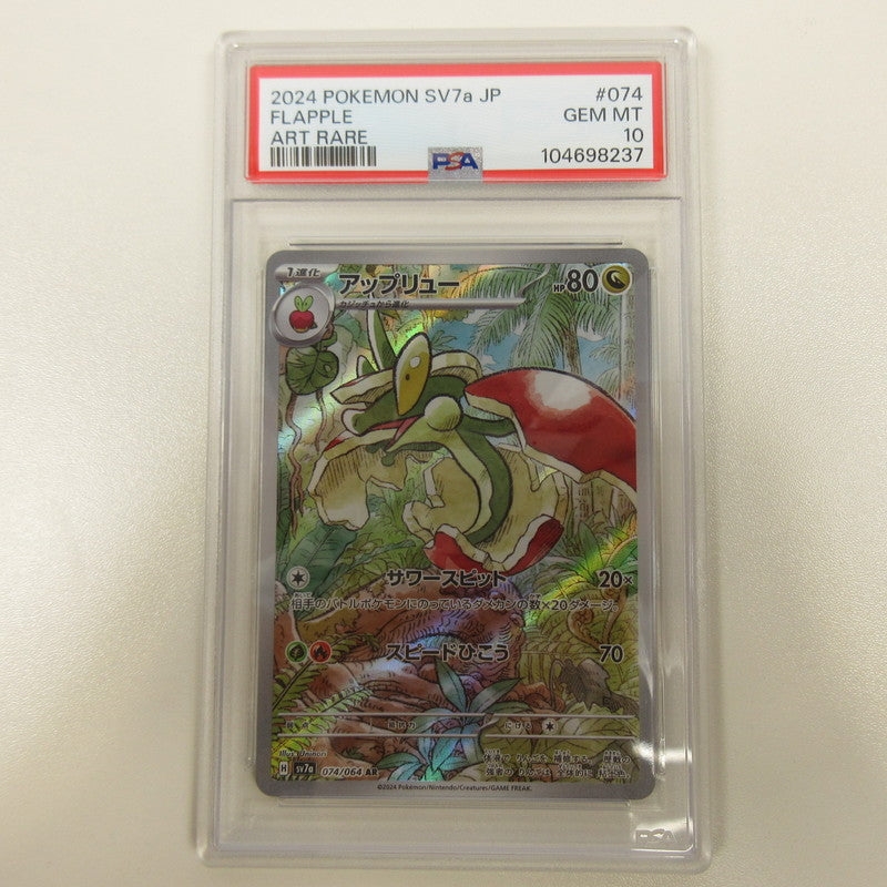 【姫路東店】【中古】ポケモンカード ポケカ AR)アップリュー 074/064 AR PSA10 serial:6320122739720【代金引換不可・日時指定不可】【ポスト投函】