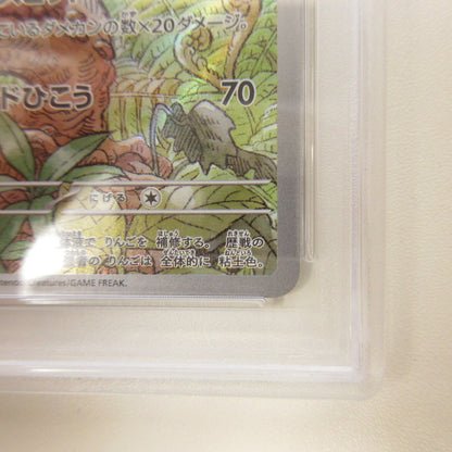 【姫路東店】【中古】ポケモンカード ポケカ AR)アップリュー 074/064 AR PSA10 serial:6320122739720【代金引換不可・日時指定不可】【ポスト投函】