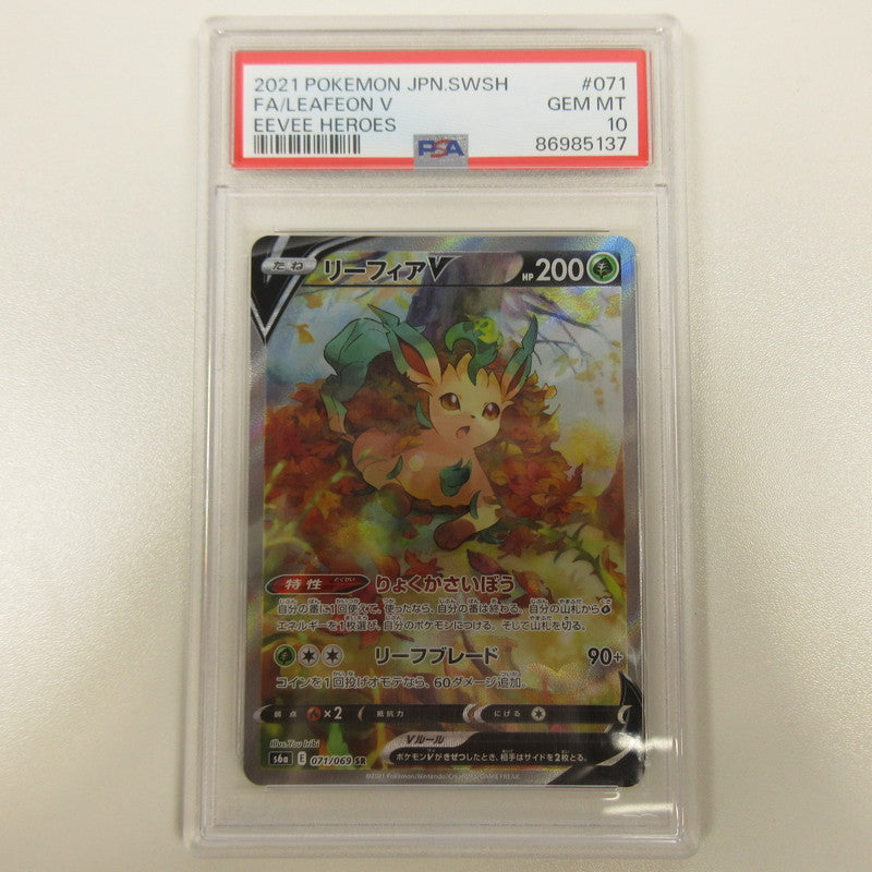 【姫路東店】【中古】ポケモンカード ポケカ SR)リーフィアV 071/069 SR PSA10 serial:6320120918400