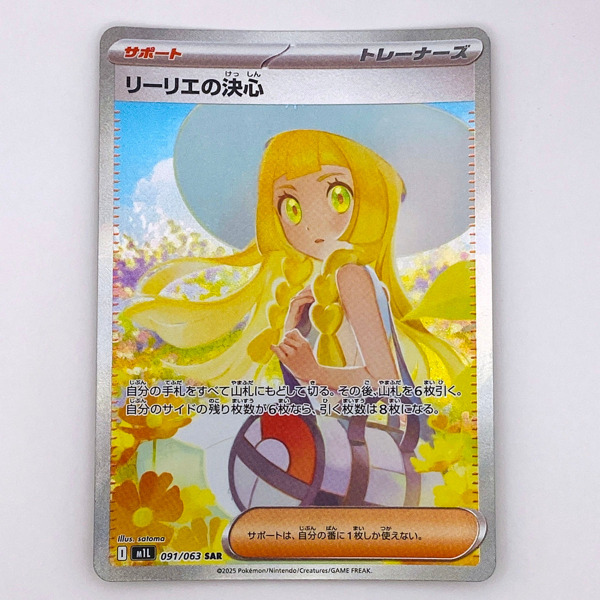 SAR SAR リーリエの決心 M1L 091/063【倉吉店】