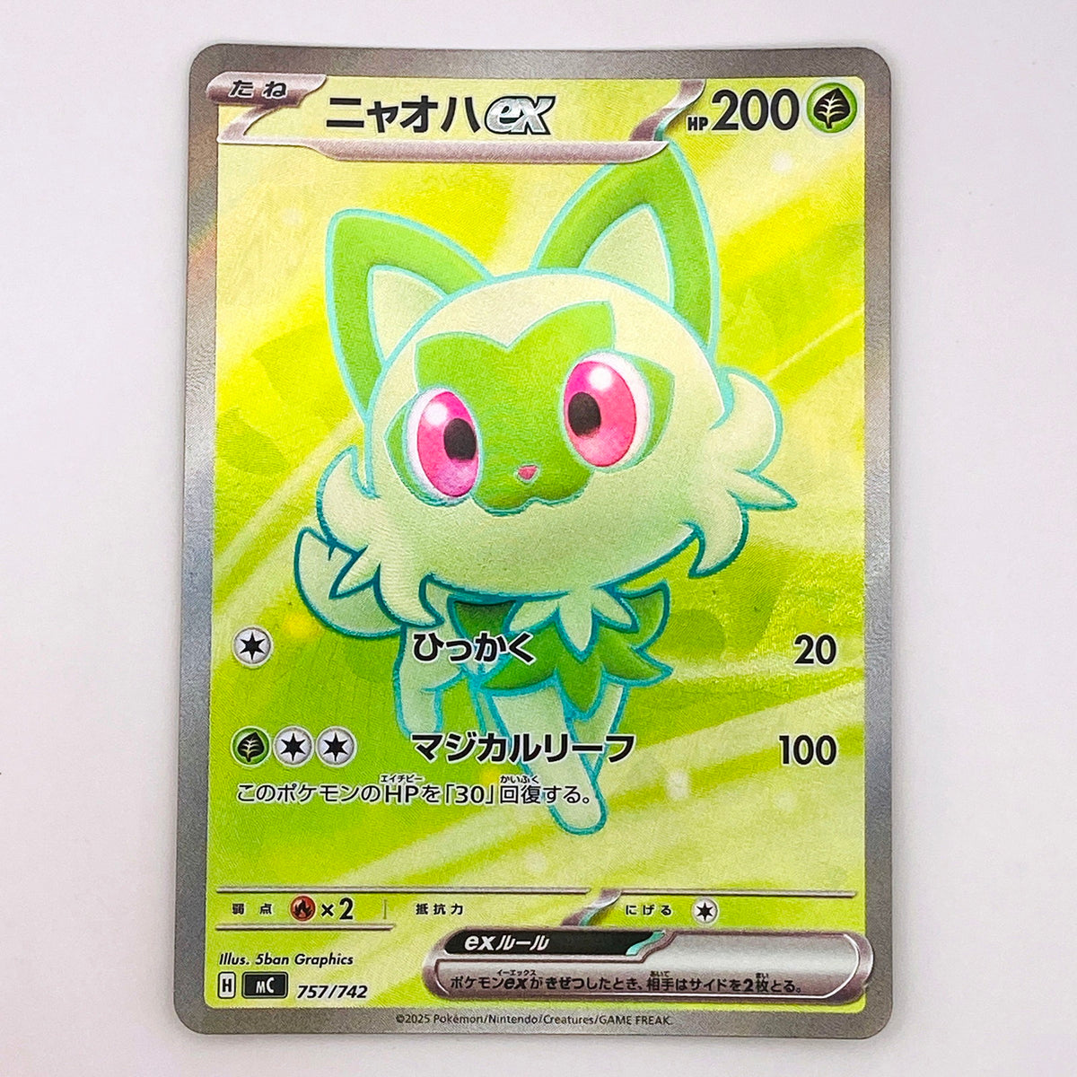 【倉吉店】 中古 トレーディングカード ニャオハex MC 757/742 -【362】