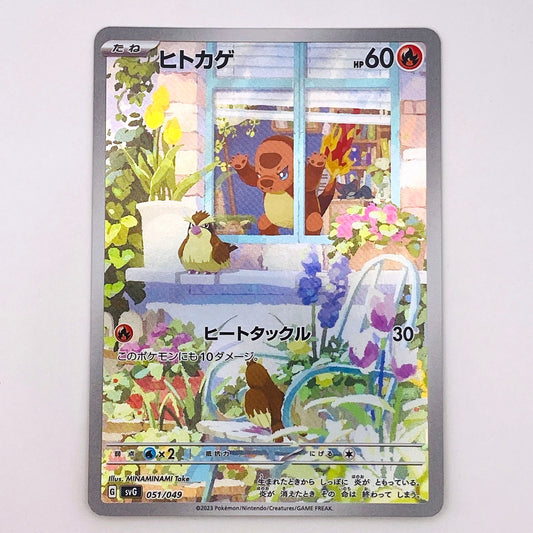 【倉吉店】 中古 トレーディングカード ヒトカゲ SVG 051/049 -【362】