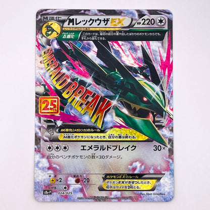 【倉吉店】 中古 トレーディングカード MレックウザEX S8a 024/025 -【362】