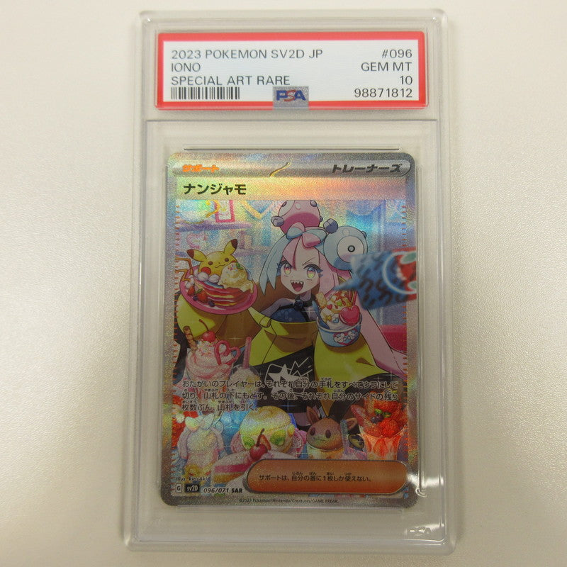 【姫路東店】【中古】ポケモンカード ポケカ SAR)ナンジャモ 096/071 SAR PSA10 serial:6320122301699