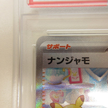 【姫路東店】【中古】ポケモンカード ポケカ SAR)ナンジャモ 096/071 SAR PSA10 serial:6320122301699