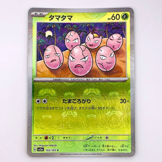 【倉吉店】 中古 トレーディングカード タマタマ ミラー(マスターボール) SV2a 102/165 C【362】