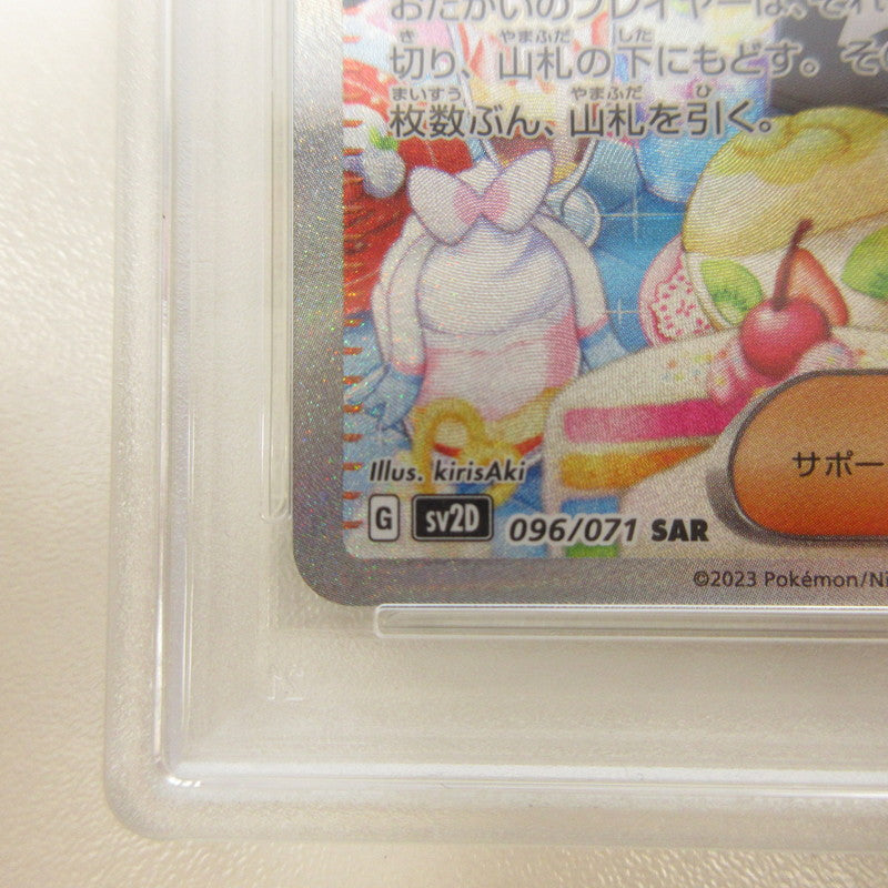 【姫路東店】【中古】ポケモンカード ポケカ SAR)ナンジャモ 096/071 SAR PSA10 serial:6320122301699