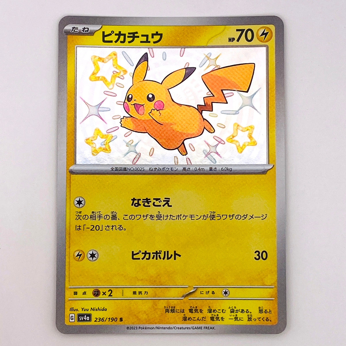 【倉吉店】 中古 トレーディングカード ピカチュウ SV4a 236/190 S【362】