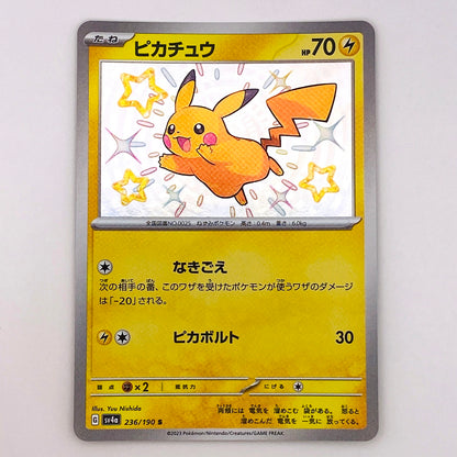 【倉吉店】 中古 トレーディングカード ピカチュウ SV4a 236/190 S【362】