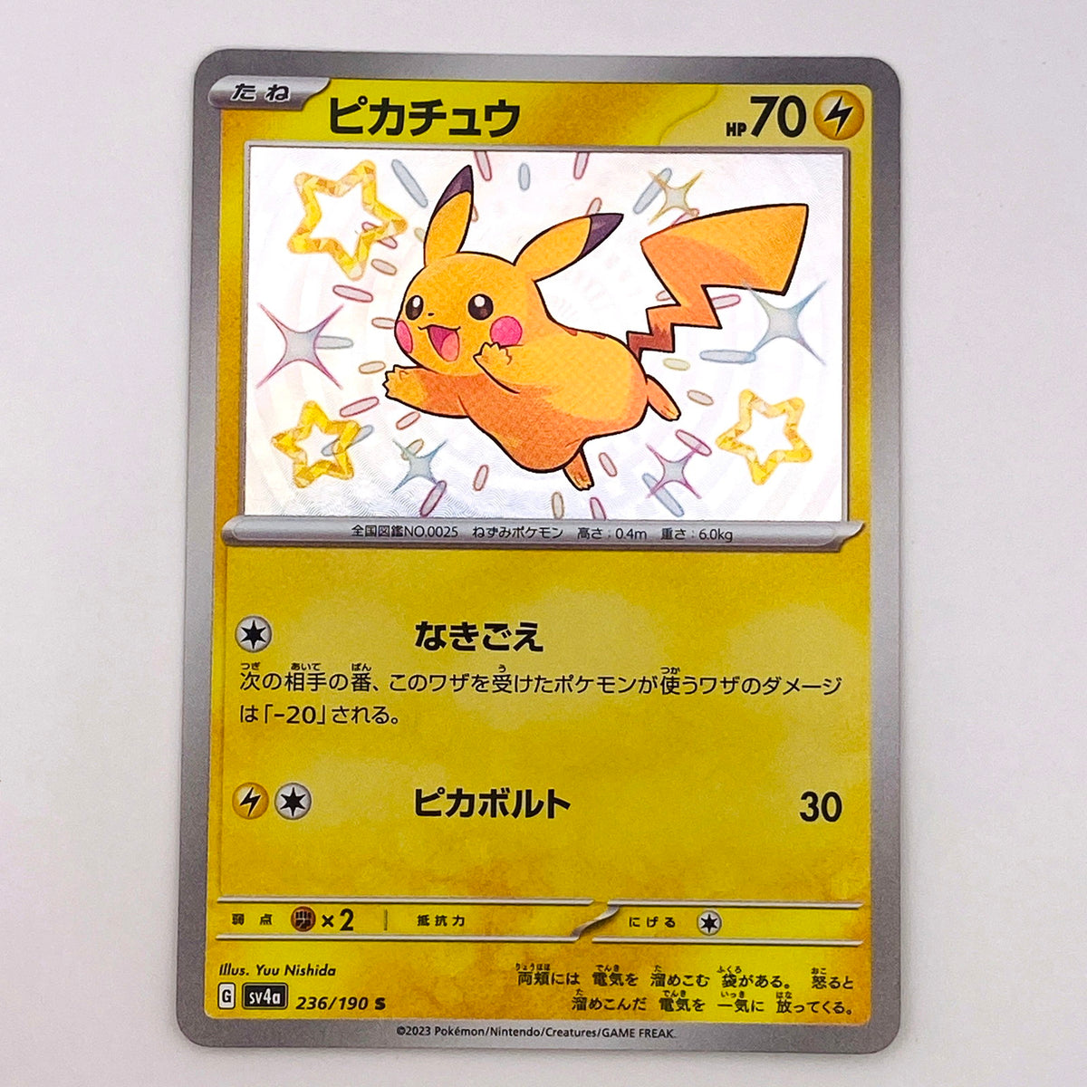 【倉吉店】 中古 トレーディングカード ピカチュウ SV4a 236/190 S【362】