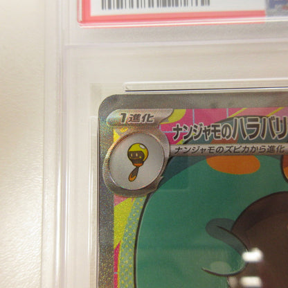 【姫路東店】【中古】ポケモンカード ポケカ SAR)ナンジャモのハラバリーex 236/193 SAR PSA10 serial:6320123151064【代金引換不可・日時指定不可】【ポスト投函】