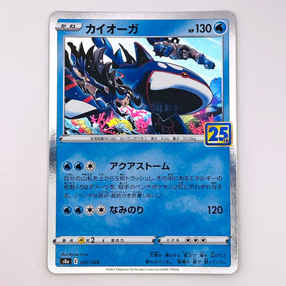 【倉吉店】 中古 トレーディングカード カイオーガ ミラー S8a 007/028 -【362】