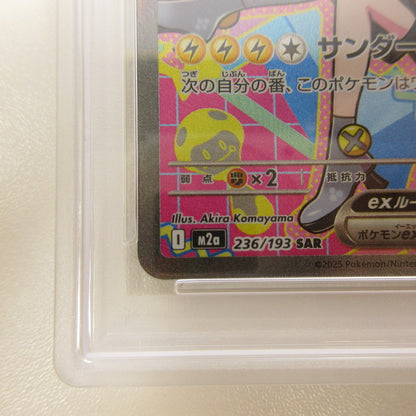 【姫路東店】【中古】ポケモンカード ポケカ SAR)ナンジャモのハラバリーex 236/193 SAR PSA10 serial:6320123151064【代金引換不可・日時指定不可】【ポスト投函】