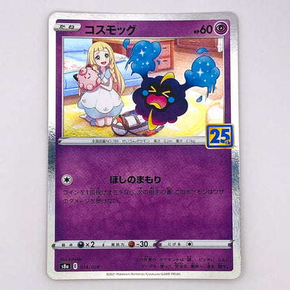 【倉吉店】 中古 トレーディングカード コスモッグ ミラー S8a 014/028 -【362】