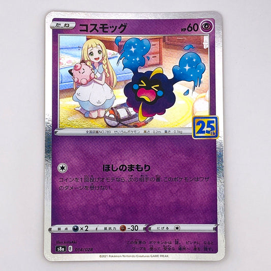 【倉吉店】 中古 トレーディングカード コスモッグ ミラー S8a 014/028 -【362】