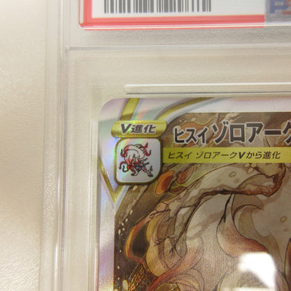 【姫路東店】【中古】ポケモンカード ポケカ SAR)ヒスイゾロアークVSTAR 234/172 SAR PSA10 serial:6320122227388