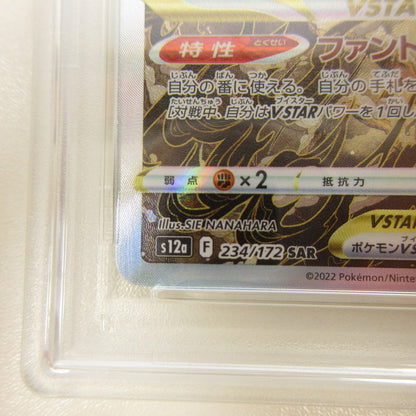 【姫路東店】【中古】ポケモンカード ポケカ SAR)ヒスイゾロアークVSTAR 234/172 SAR PSA10 serial:6320122227388