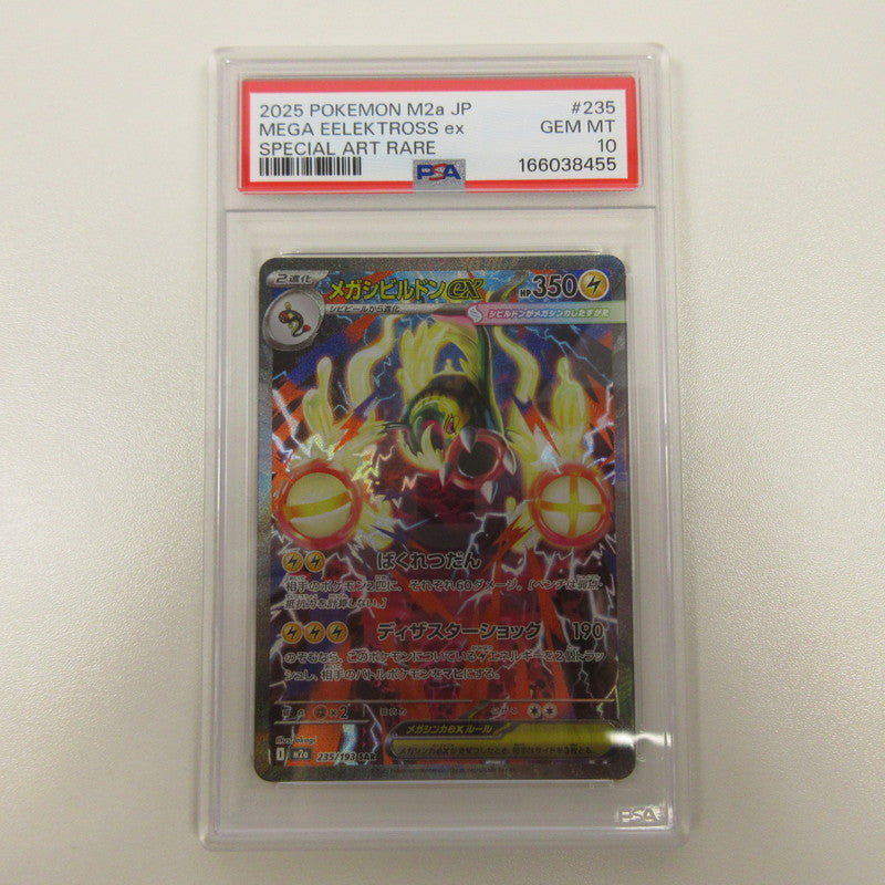 【姫路東店】【中古】ポケモンカード ポケカ SAR)メガシビルドンex 235/193 SAR PSA10 serial:6320123151149【代金引換不可・日時指定不可】【ポスト投函】