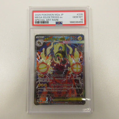 【姫路東店】【中古】ポケモンカード ポケカ SAR)メガシビルドンex 235/193 SAR PSA10 serial:6320123151149【代金引換不可・日時指定不可】【ポスト投函】