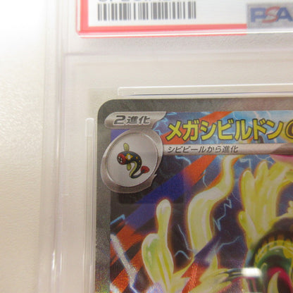 【姫路東店】【中古】ポケモンカード ポケカ SAR)メガシビルドンex 235/193 SAR PSA10 serial:6320123151149【代金引換不可・日時指定不可】【ポスト投函】