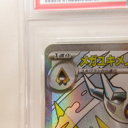 【姫路東店】【中古】ポケモンカード ポケカ MA)メガユキメノコex 224/193 MA PSA10 serial:6320123151224【代金引換不可・日時指定不可】【ポスト投函】
