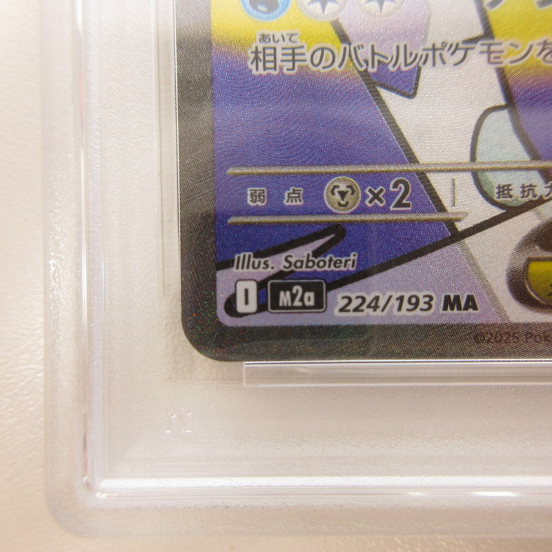 【姫路東店】【中古】ポケモンカード ポケカ MA)メガユキメノコex 224/193 MA PSA10 serial:6320123151224【代金引換不可・日時指定不可】【ポスト投函】