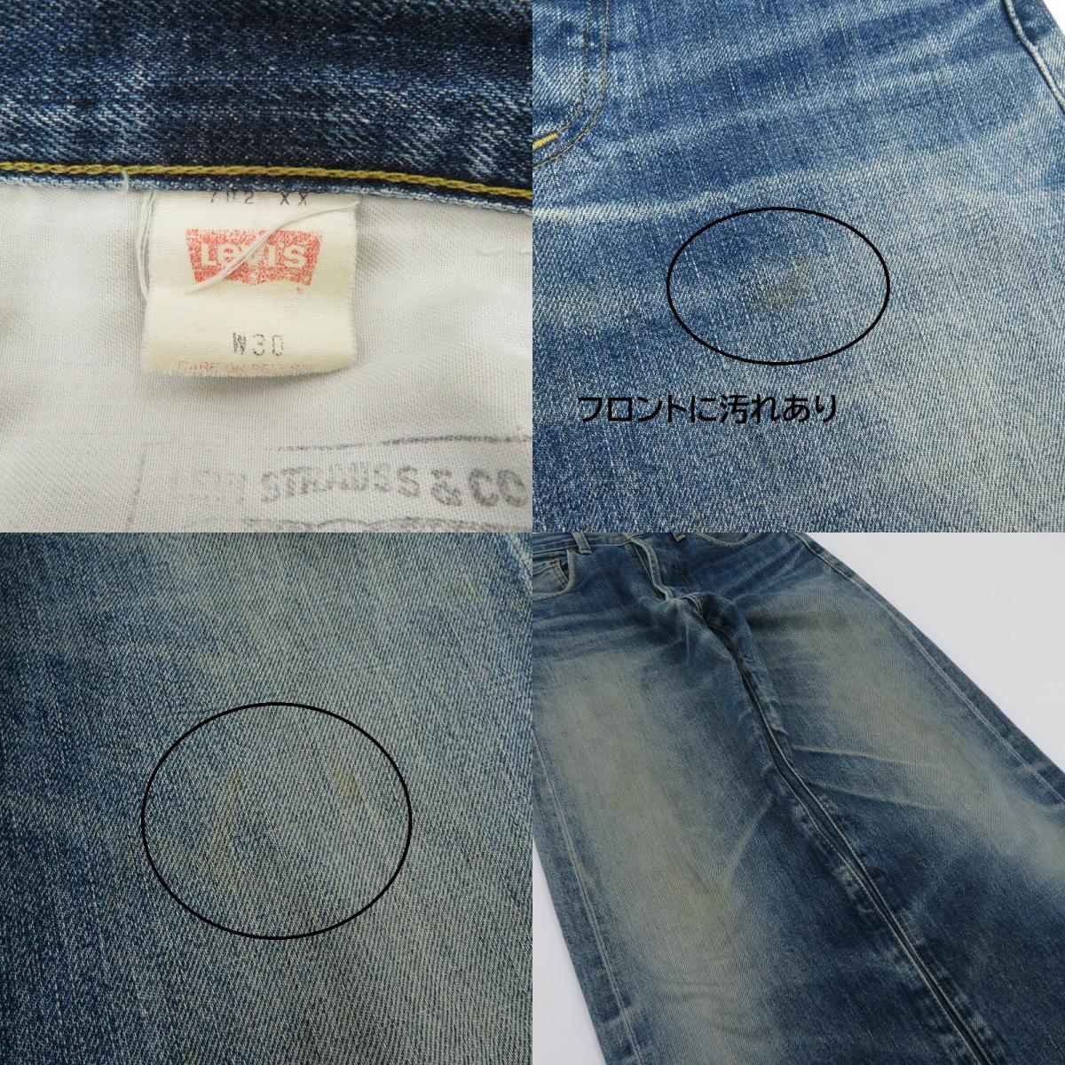 Levi's | リーバイス デニムパンツ 702-XX ブルー サイズ：30【瀬戸大橋店】