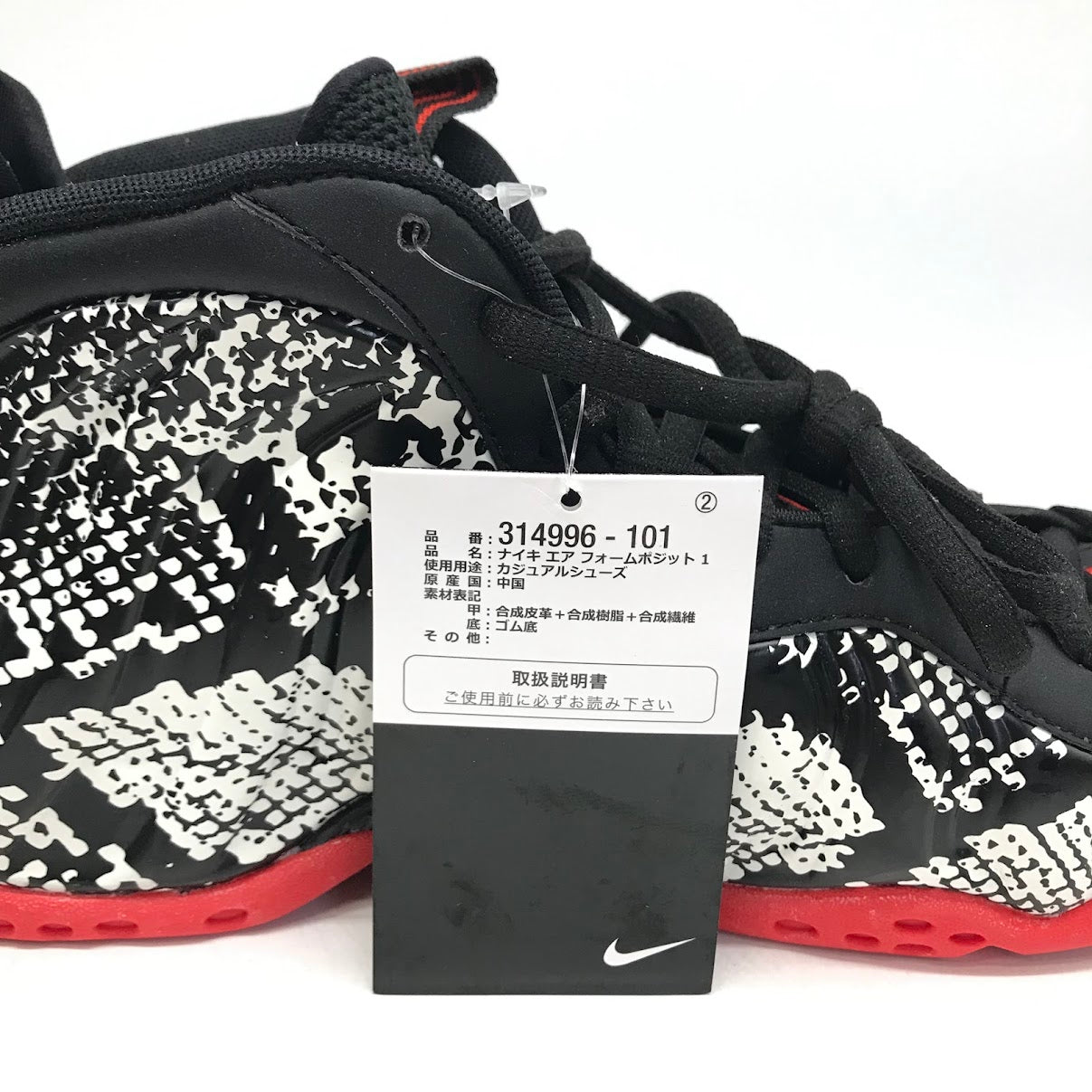 NIKE | ナイキ AIR FOAMPOSITE ONE スニーカー 314996-101 27cm【倉吉店】