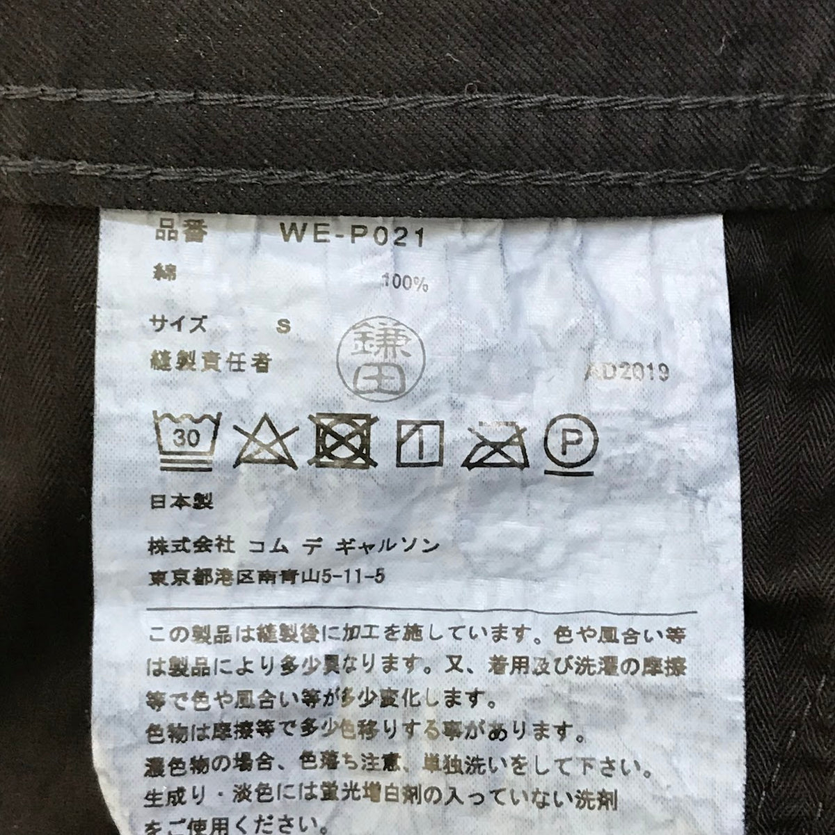 COMME des GARCONS JUNYA WATANABE | コムデギャルソンジュンヤワタナベ 20SS ペインターパンツ パンツ WE-P021 ブラック サイズ：S【倉吉店】