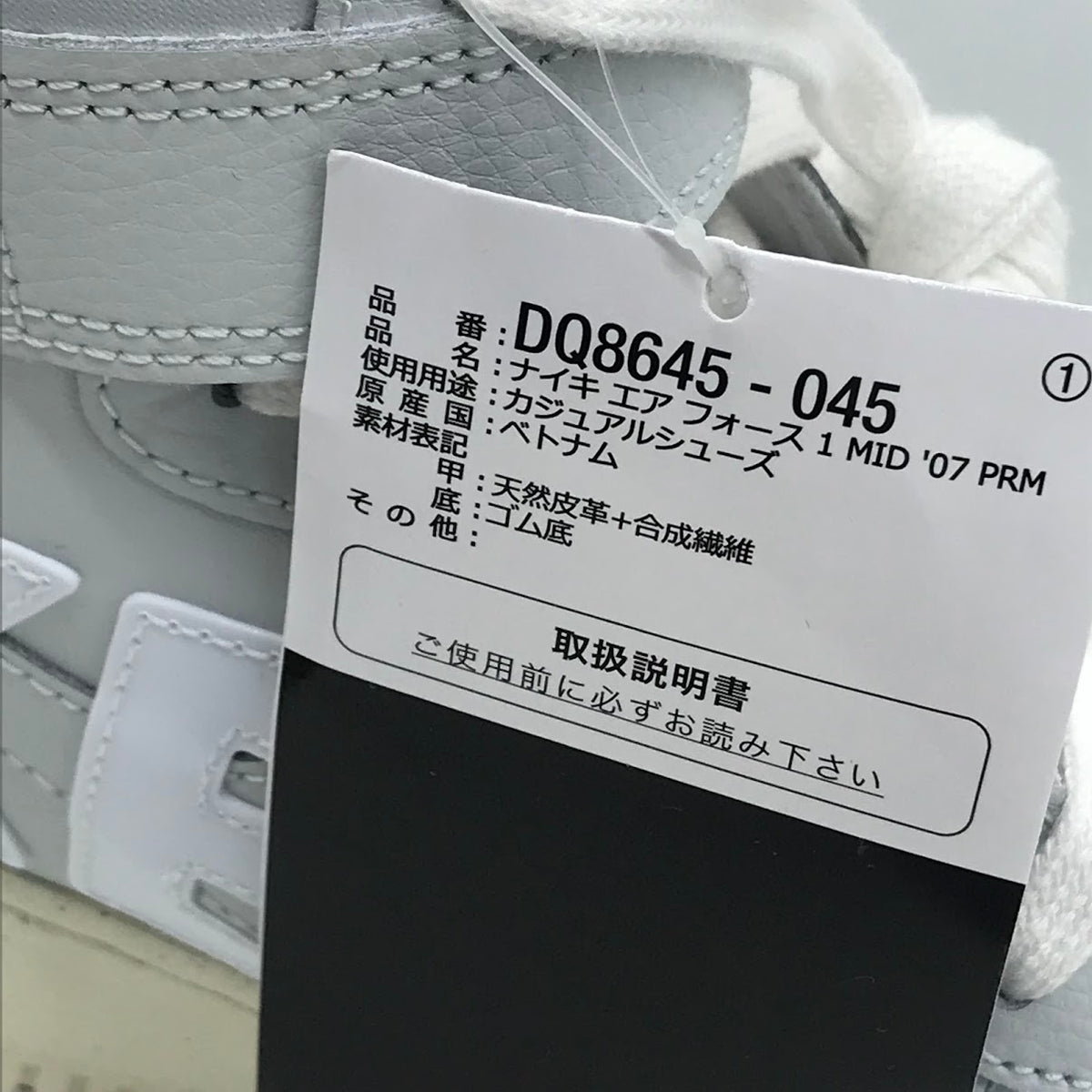 NIKE | ナイキ AIR FORCE 1 MID ’07 PRM 'COPY PASTE' スニーカー DQ8645-045 グレー 27cm【倉吉店】