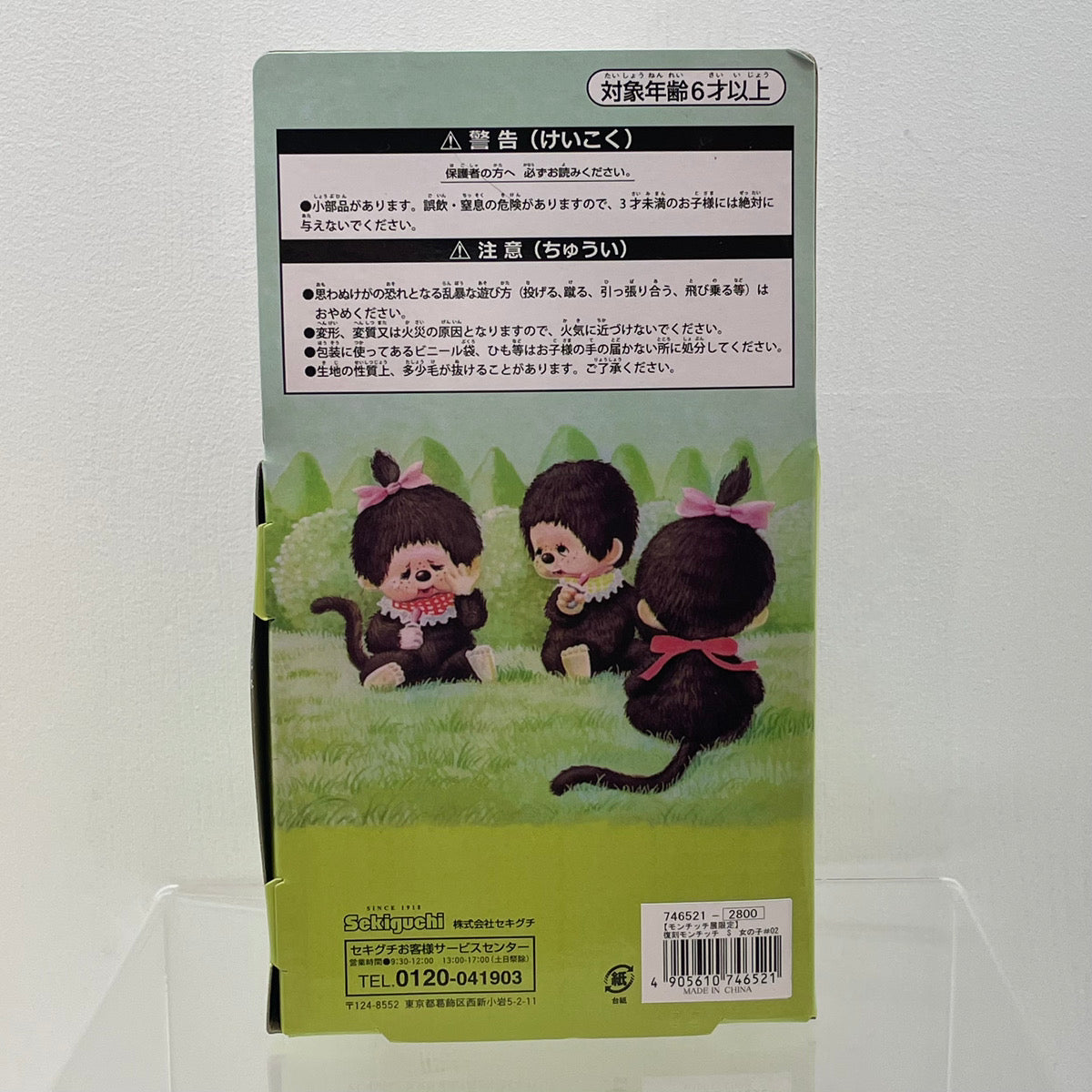 【中古】 ぬいぐるみ 【レトロ】【尾張小牧店】