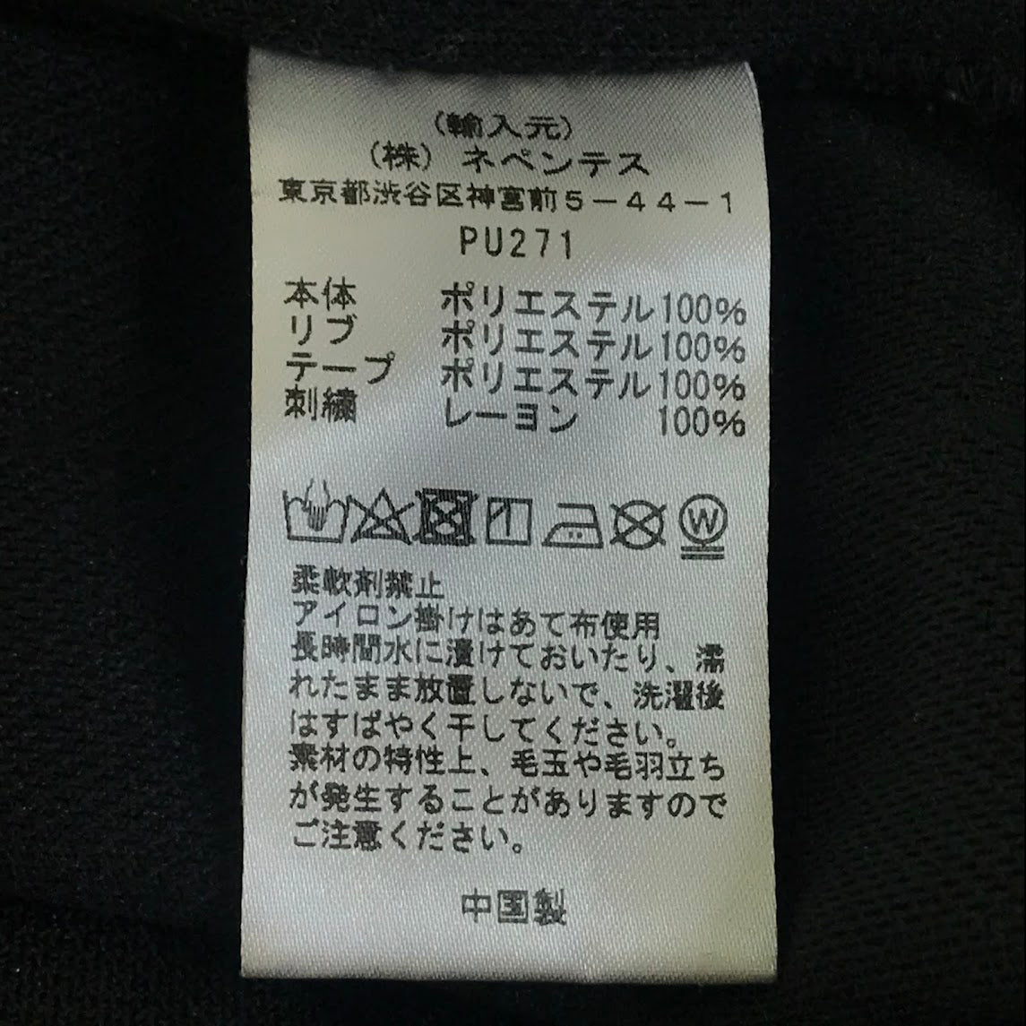 Needles | ニードルス Track Jacket - Poly Smooth トラックジャケット ジャージ PU271 ブラック サイズ：M【倉吉店】