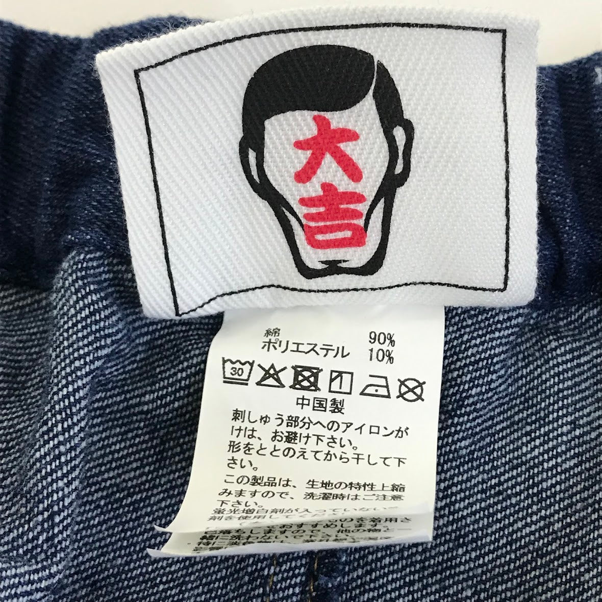 PUNKDRUNKERS | パンクドランカーズ バギーデニム デニムパンツ インディゴ サイズ：M【倉吉店】