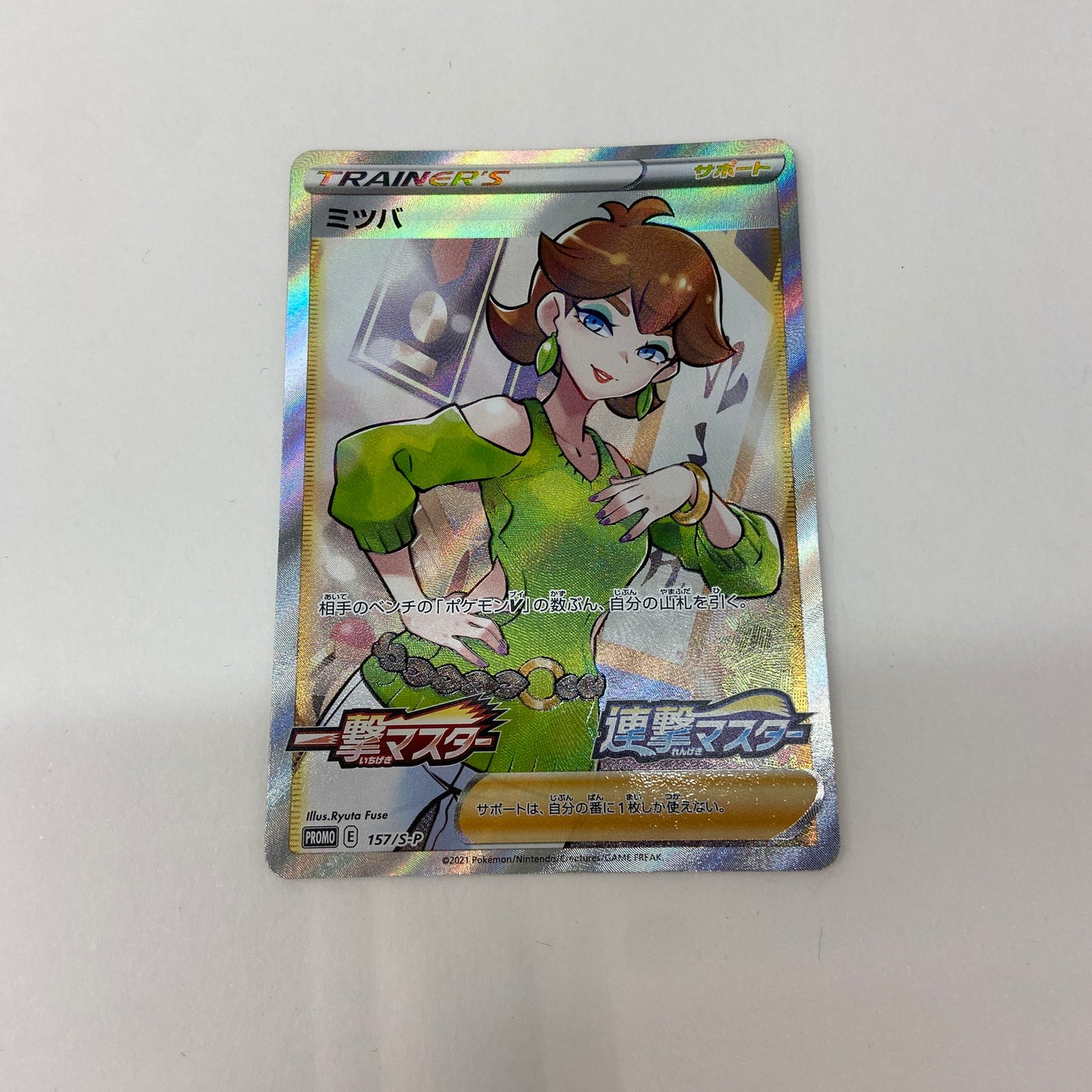ミツバ PROMO 157/S-P
