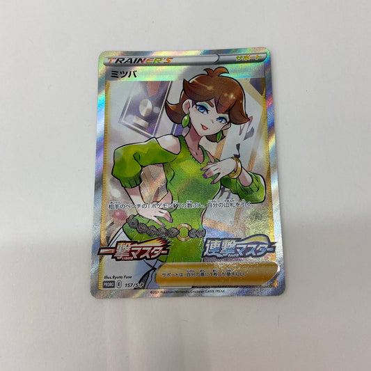 ミツバ PROMO 157/S-P