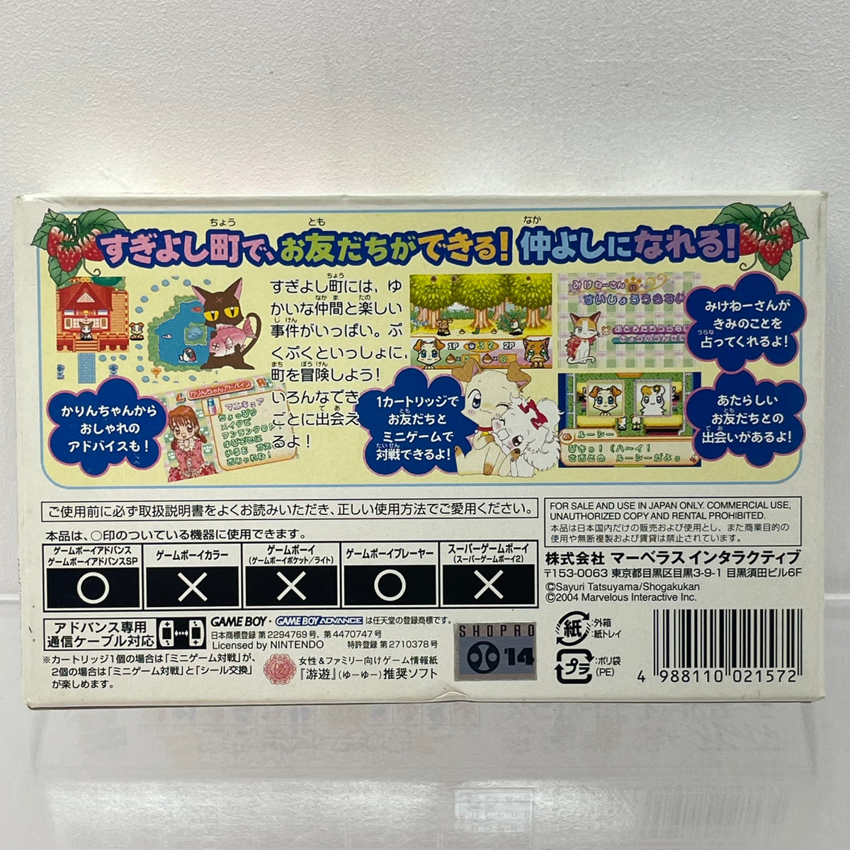 【尾張小牧店】GBA　ぷくぷく天然かいらんばん～恋のキューピット大作戦～　ハガキ・特典付き【ポスト投函】【代引き不可】【レトロ】【中古】